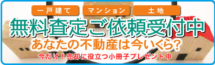 無料査定受付中